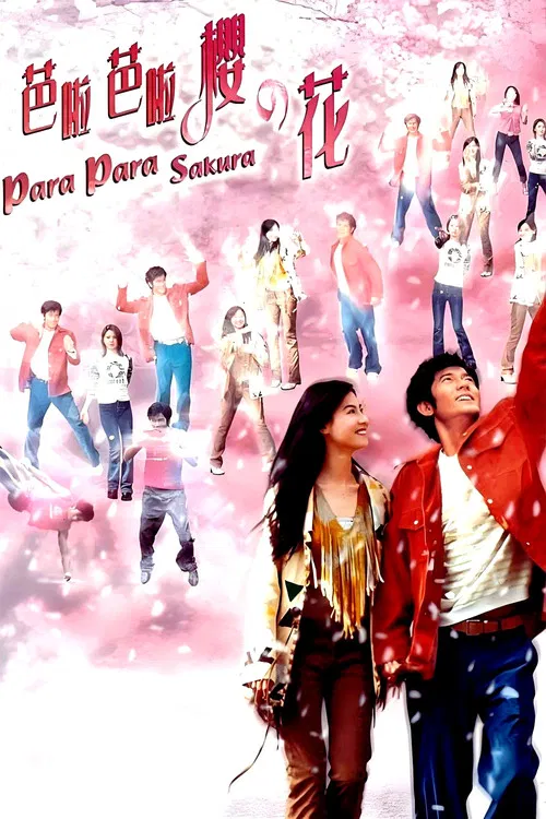 Para Para Sakura movie poster
