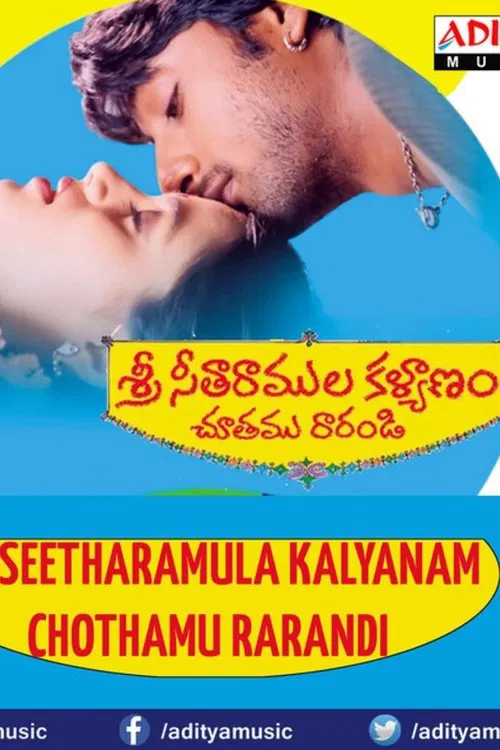 Sri Sitaramula Kalyanam Chutamu Rarandi movie poster