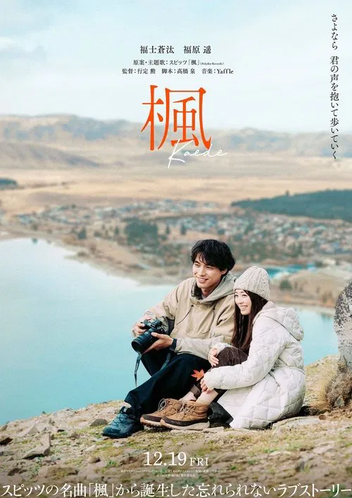 Poster do filme Kaede