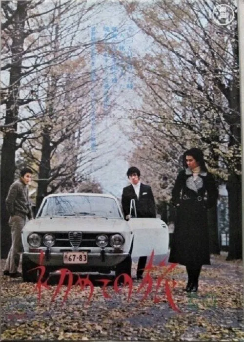 Hajimete no Tabi movie poster