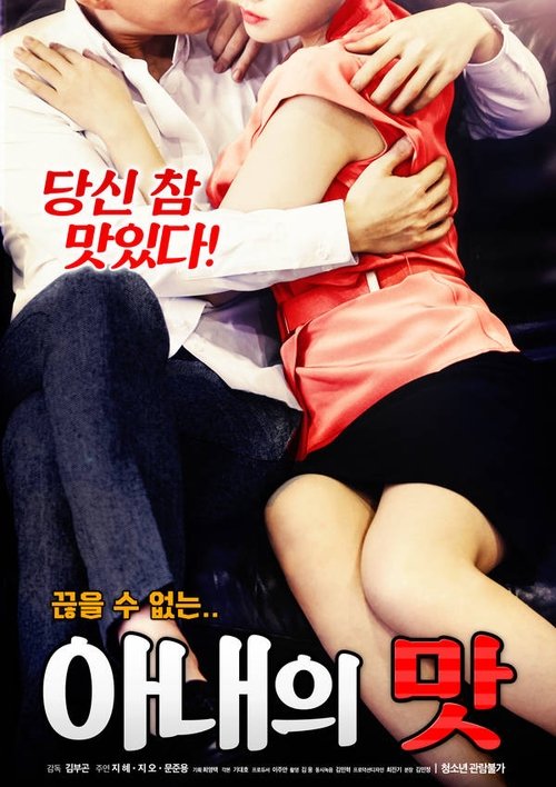 Wife's Taste movie poster