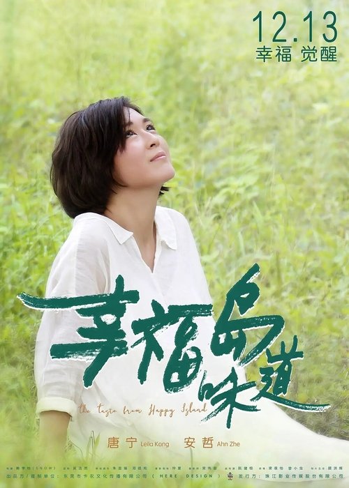 The Taste from Happy Island movie poster