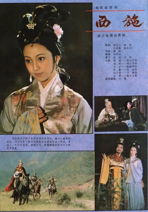 西施 tv show poster