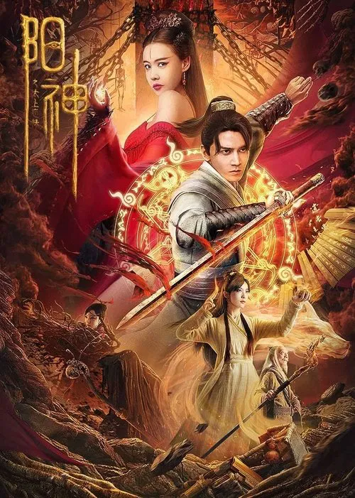 Soul of Light movie poster