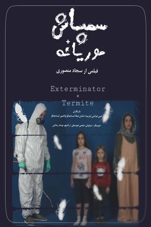 Exterminator + Termite movie poster