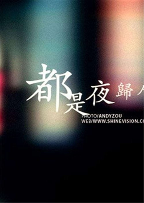 Living By Night tv show poster