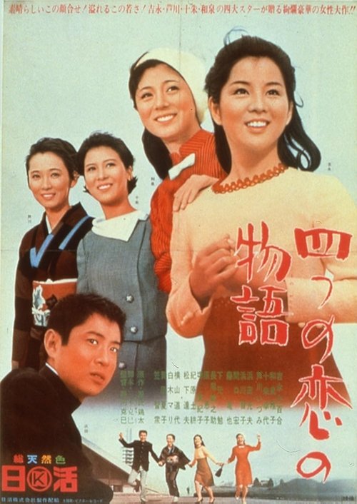 The Four Loves movie poster