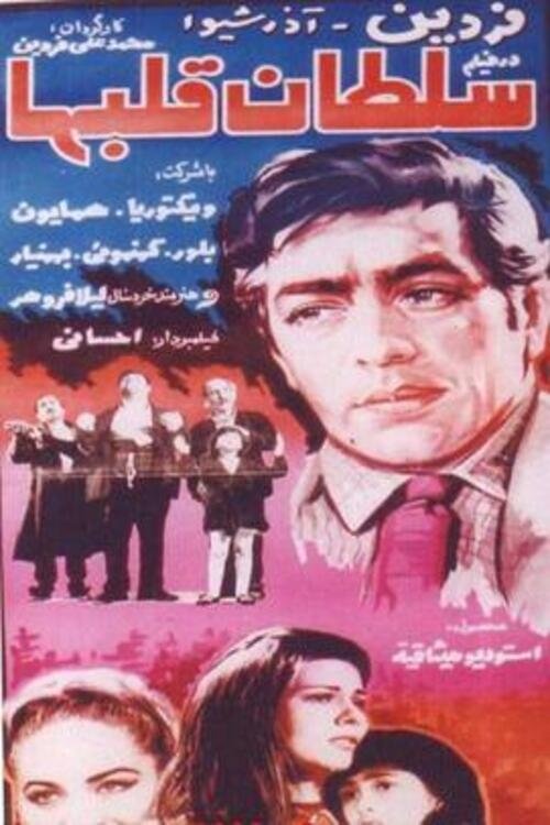 King of the Hearts movie poster