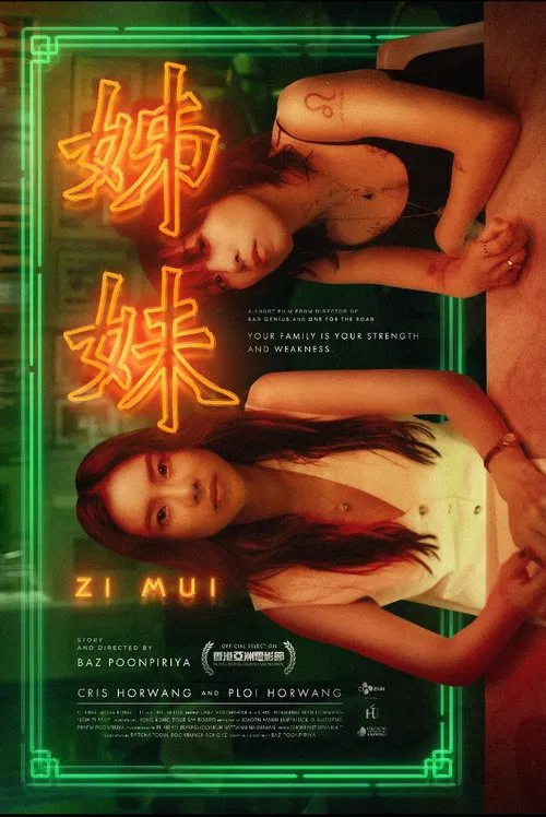 Zi Mui movie poster