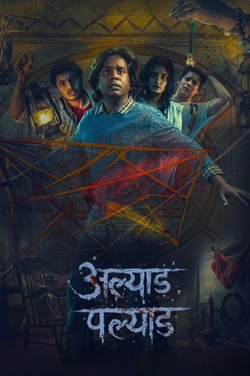 Poster do filme Alyad Palyad