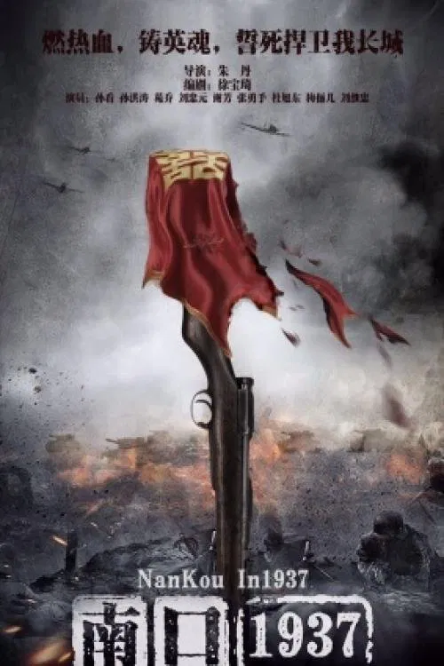 Nankou in 1937 movie poster
