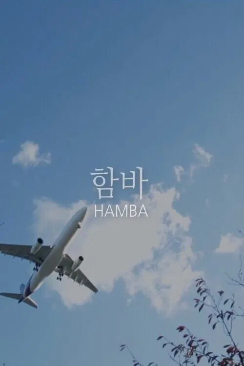 HAMBA movie poster
