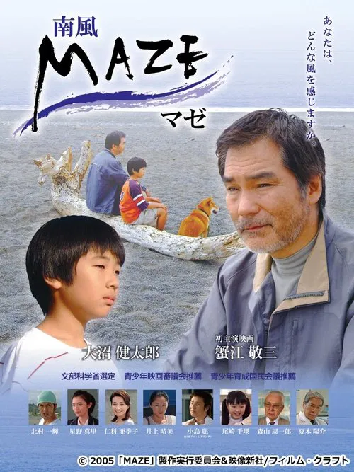 MAZE マゼ～南風～ movie poster