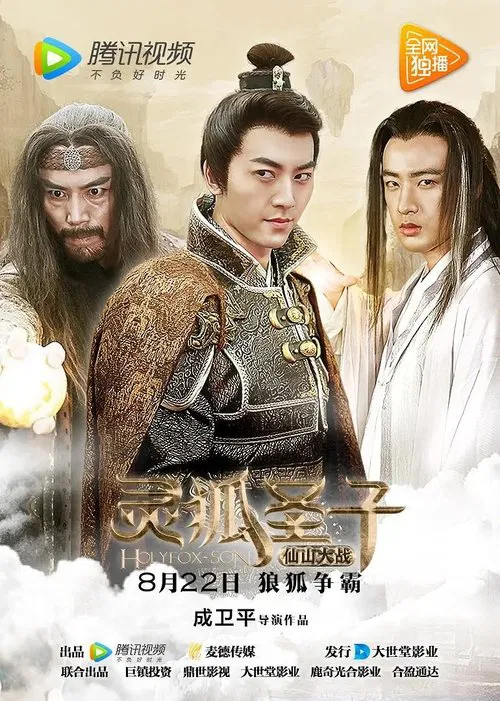 Holyfox Son 2 movie poster