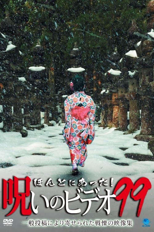 Honto Ni Atta! Noroi No Video 99 movie poster