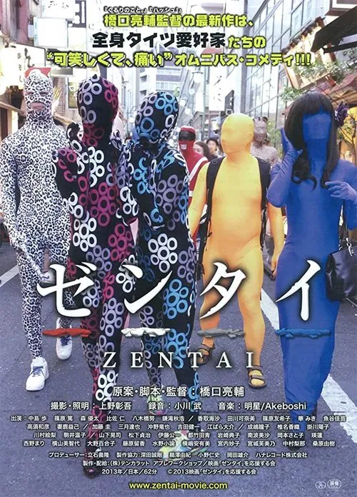 Zentai movie poster