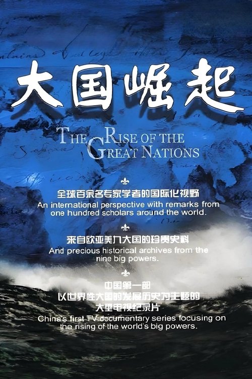 The Rise of the Great Powers tv show poster