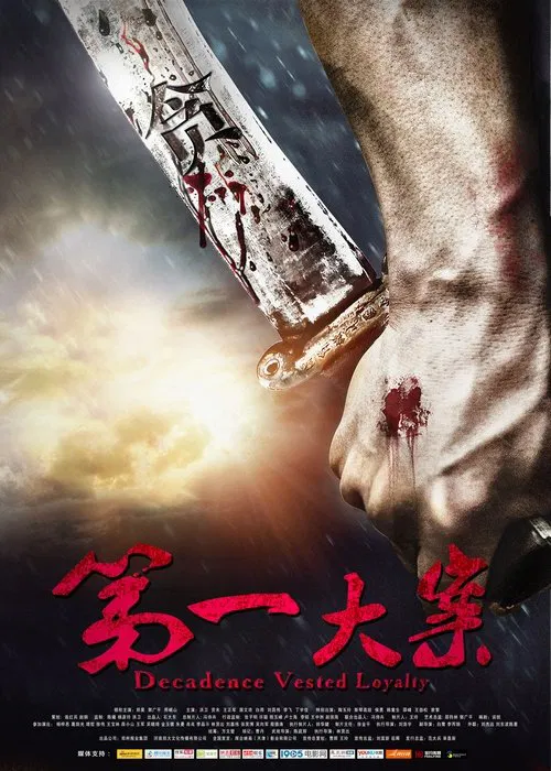 The First Major Case movie poster