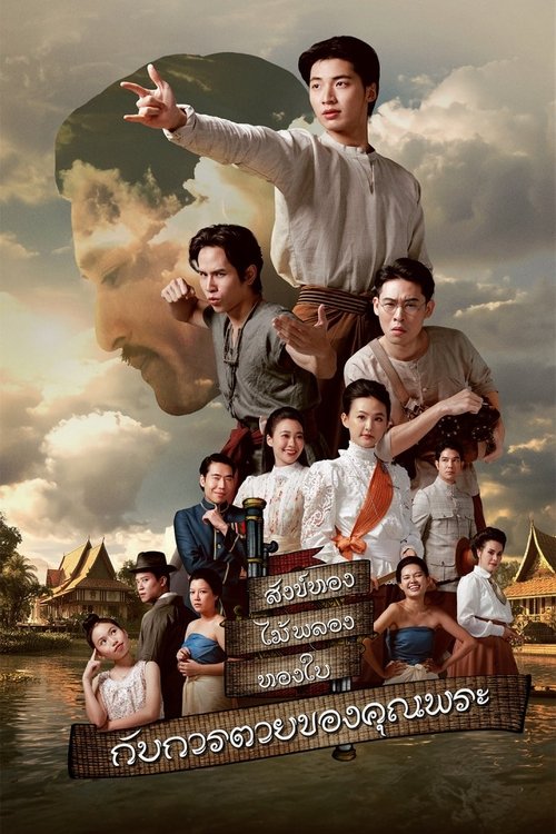 The Death of Khun Phra tv show poster