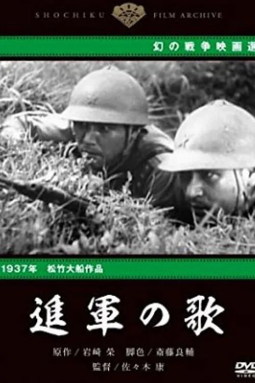 Poster do filme Marching Song