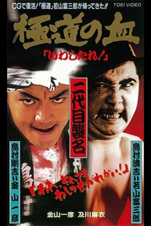The Blood of the Extreme! movie poster
