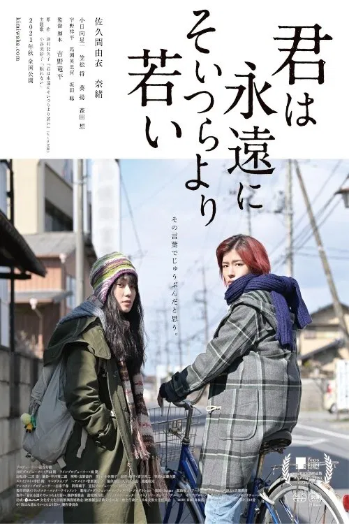 You Are Forever Younger Than Them movie poster