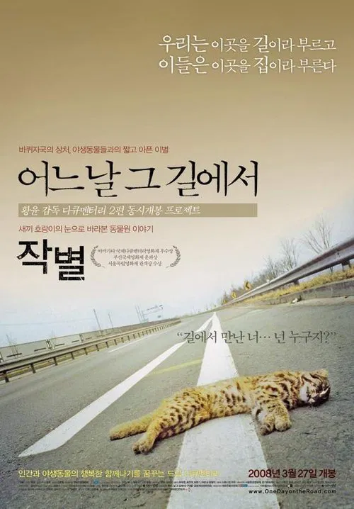 One Day on the Road movie poster