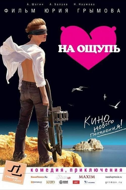 Na Oshchup movie poster