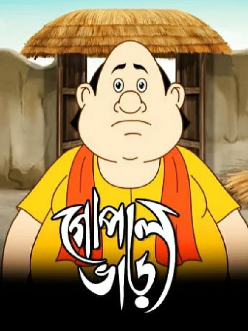 Gopal Bhar tv show poster