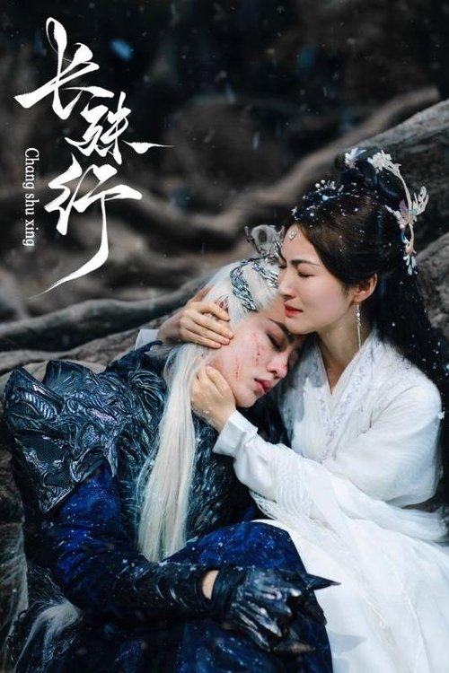 满级魔尊攻略手册 tv show poster