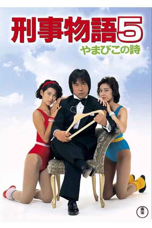 Karate Cop 5 movie poster