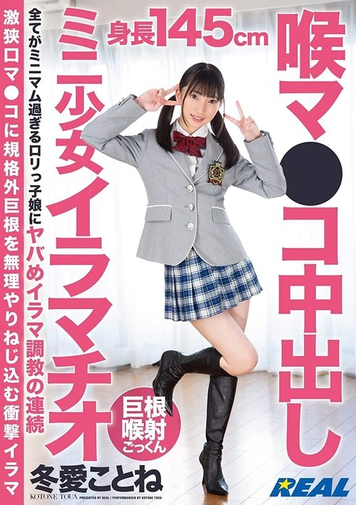 Deep Throat Creampie Sex With A Miniature Barely Legal Babe Kotone Toa movie poster