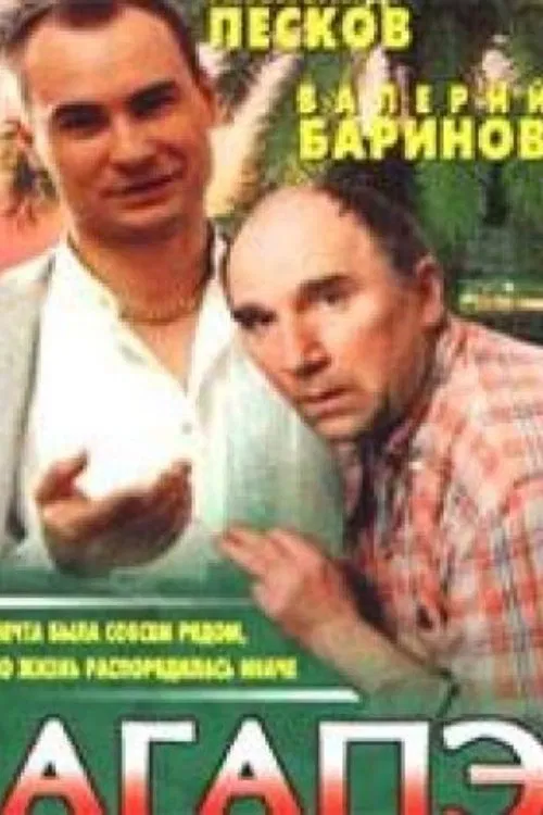 Agape movie poster