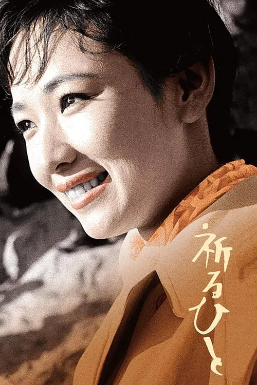 The Praying Man movie poster