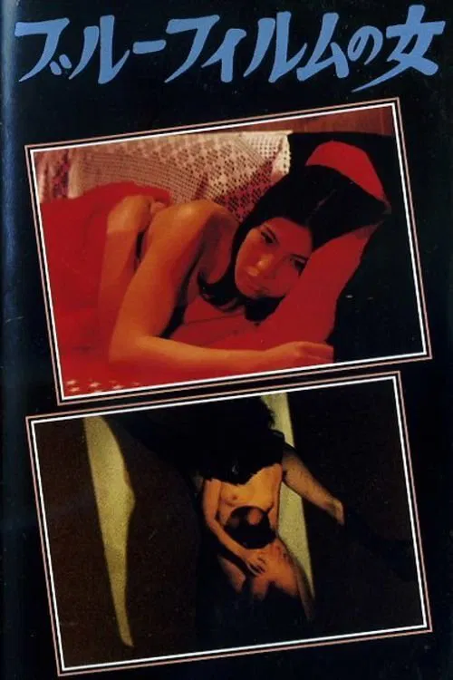 Blue Film Woman movie poster