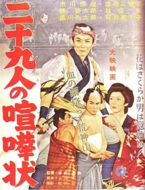 Fighting Letter for 29 People movie poster