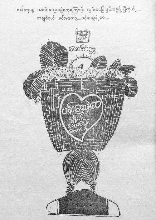 Poster do filme Miss. Wai, Filled with Flowers