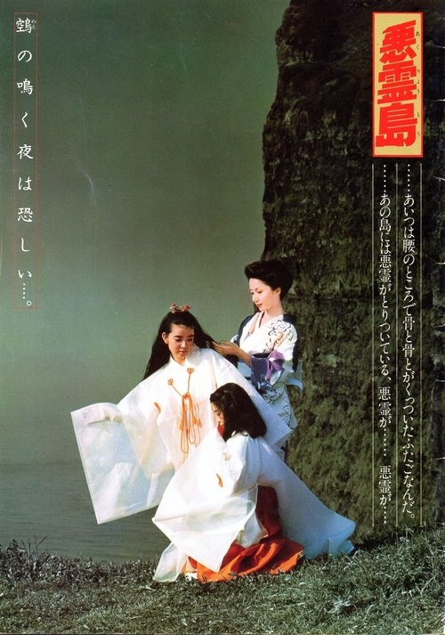 Island of the Evil Spirits movie poster
