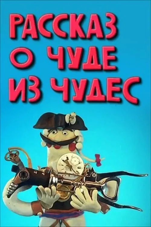 Story of the Miracle of Miracles movie poster