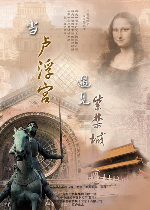Poster da série When the Louvre Museum Meets the Forbidden City