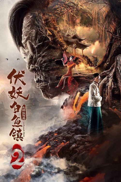 White Fish Town 2 movie poster