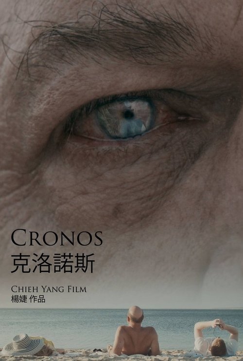 Cronos movie poster