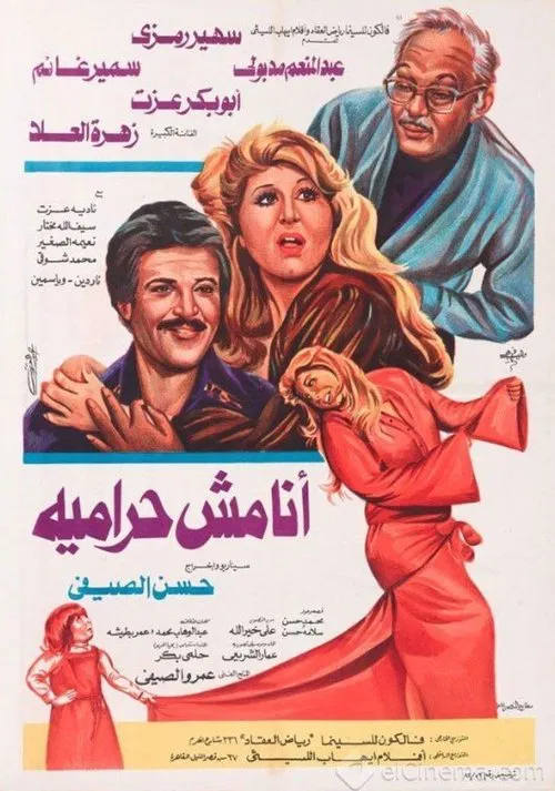 Ana mshun hiramia movie poster