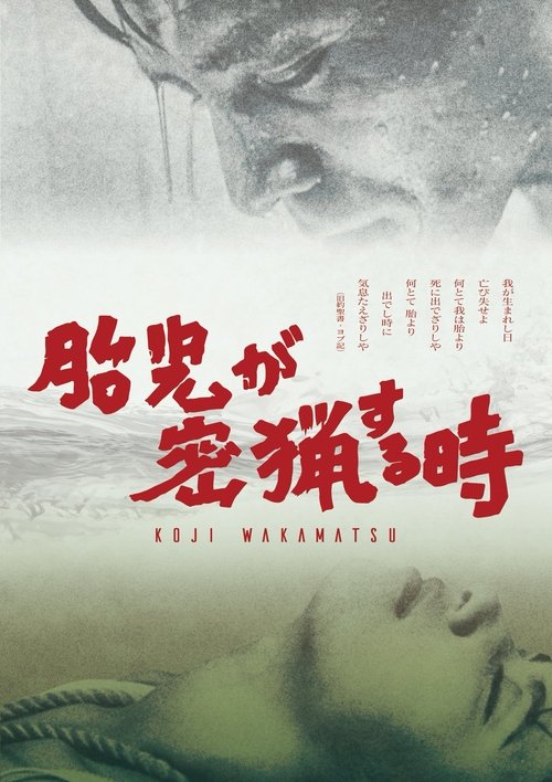 The Embryo Hunts in Secret movie poster