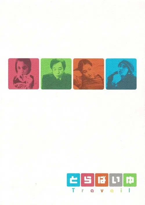 Travail movie poster