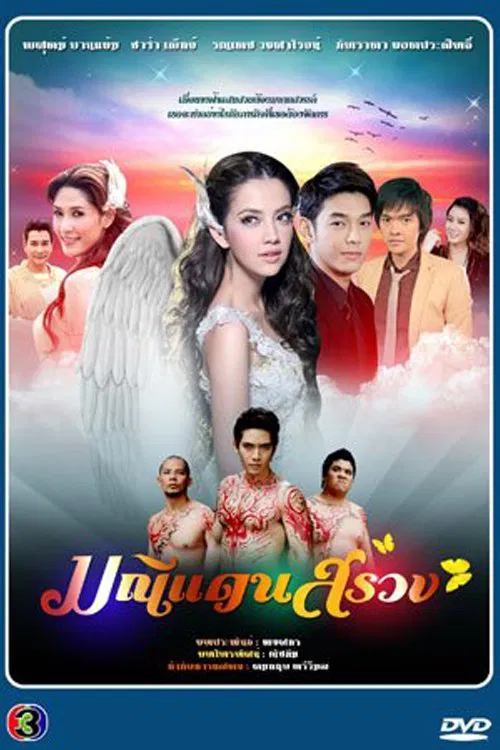 Jewel from the Heavens tv show poster