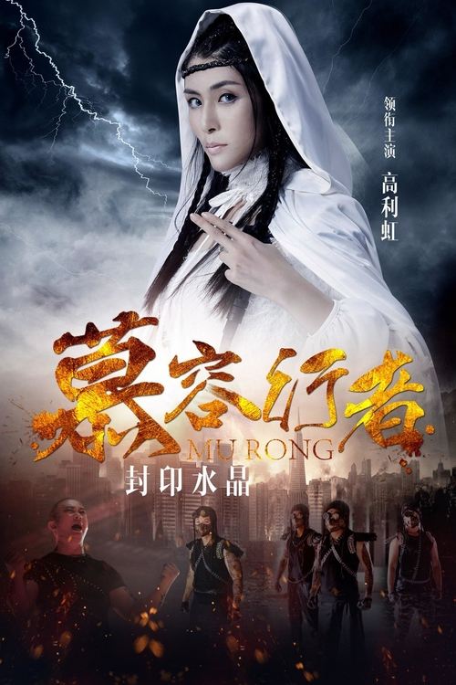 Murong movie poster