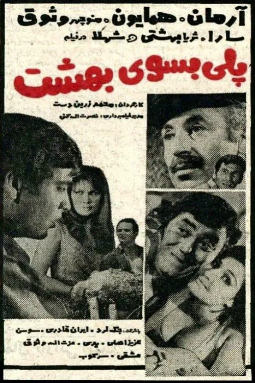 A Bridge to Heaven movie poster