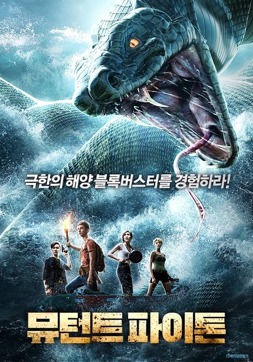 The Mutant Python 2 movie poster