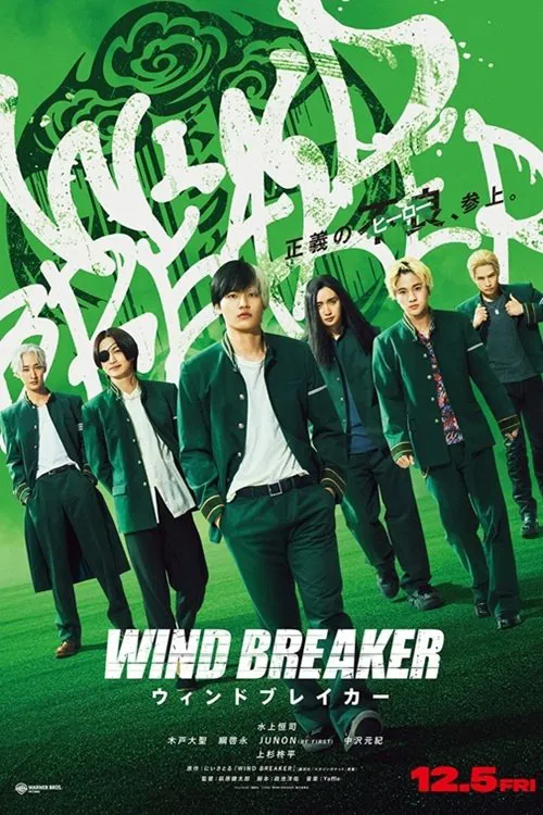 WIND BREAKER／Uindo Bureikā movie poster